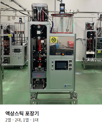 Lioquid Stick Packing Machine